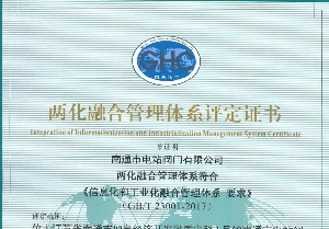 5822yh银河国际(中国)有限公司-官方网站通过两化融合管理体系评定